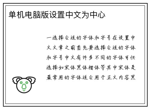 单机电脑版设置中文为中心