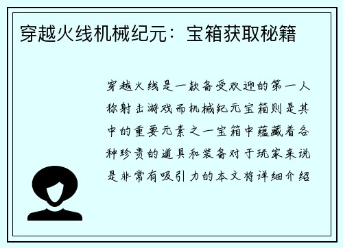 穿越火线机械纪元：宝箱获取秘籍