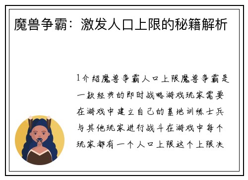 魔兽争霸：激发人口上限的秘籍解析